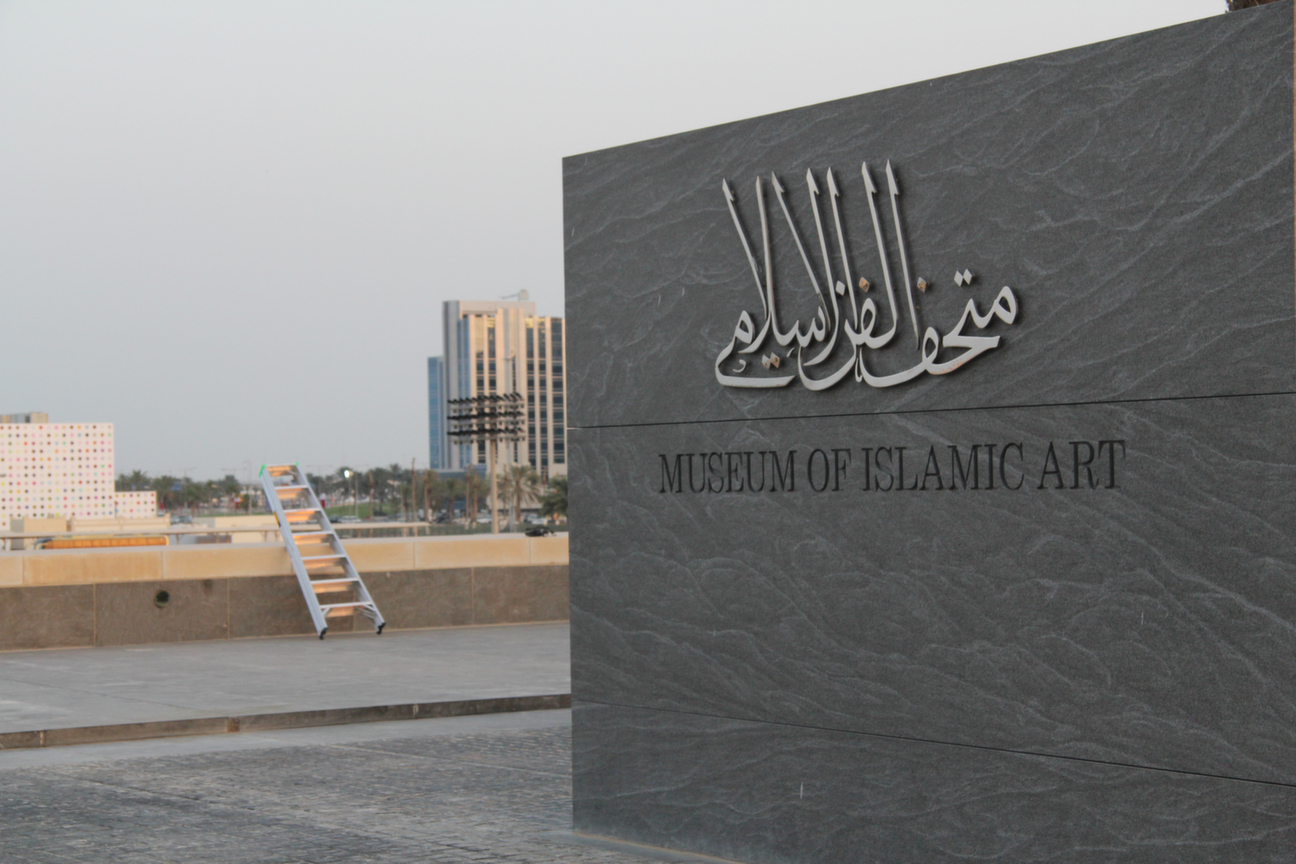 نتيجة بحث الصور عن متحف الفن الاسلامي الدوحة